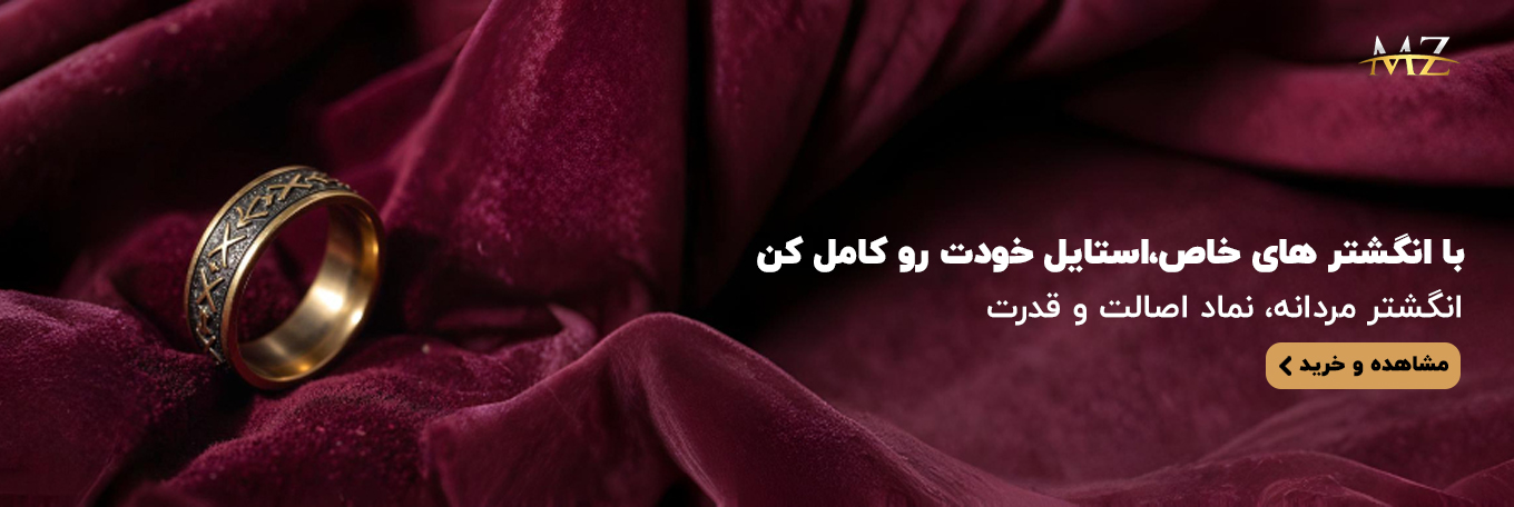 انگشتر مردانه