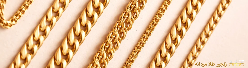 زنجیر طلا مردانه