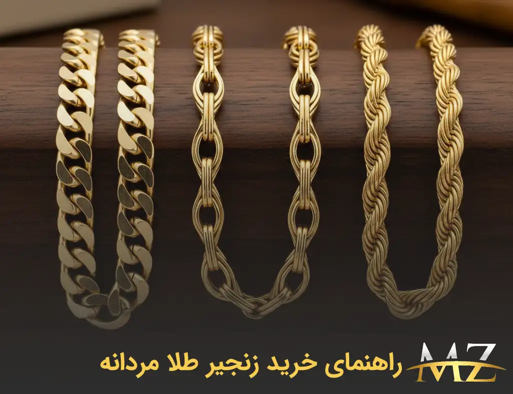 انواع زنجیر مردانه