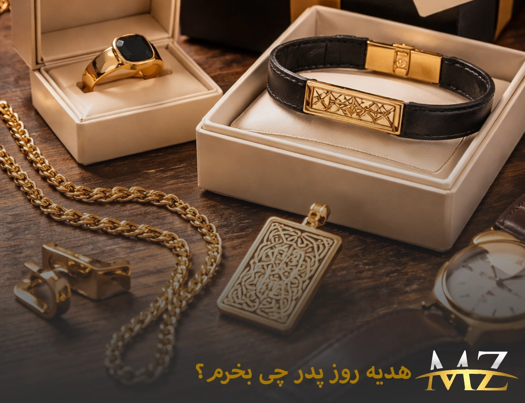 هدیه روز پدر چی بخرم؟