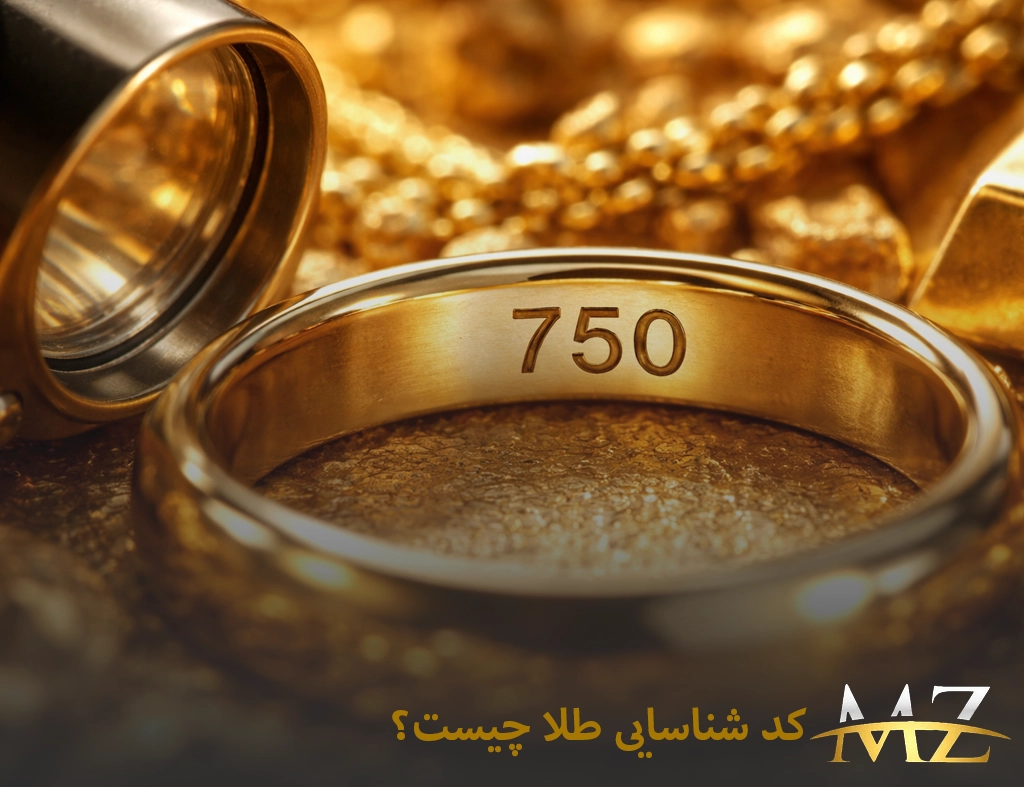 کد شناسایی طلا چیست؟