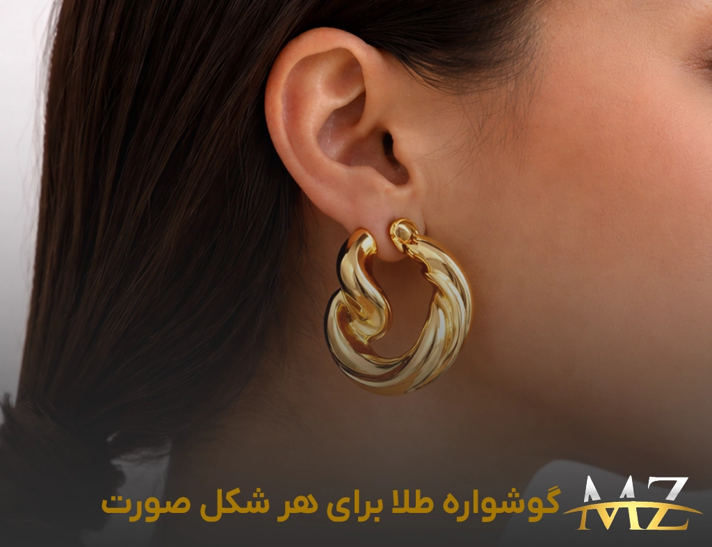 گوشواره طلا برای چه فرم صورتی؟