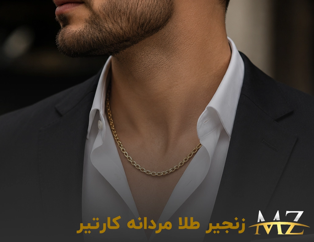 قیمت زنجیر طلا کارتیر